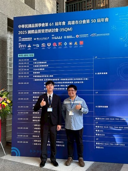 ISQM 2025 國際品質管理研討會發表，並獲 EI 與 Scopus 期刊收錄