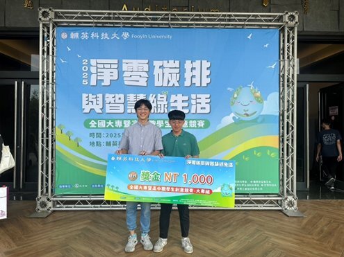 2025 全國大專暨高中職學生「淨零碳排與智慧綠生活」創意競賽佳作